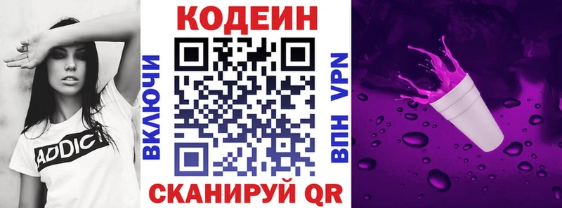 Codein Purple Drank Берёзовка