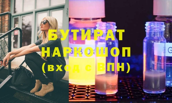 бутират Белокуриха